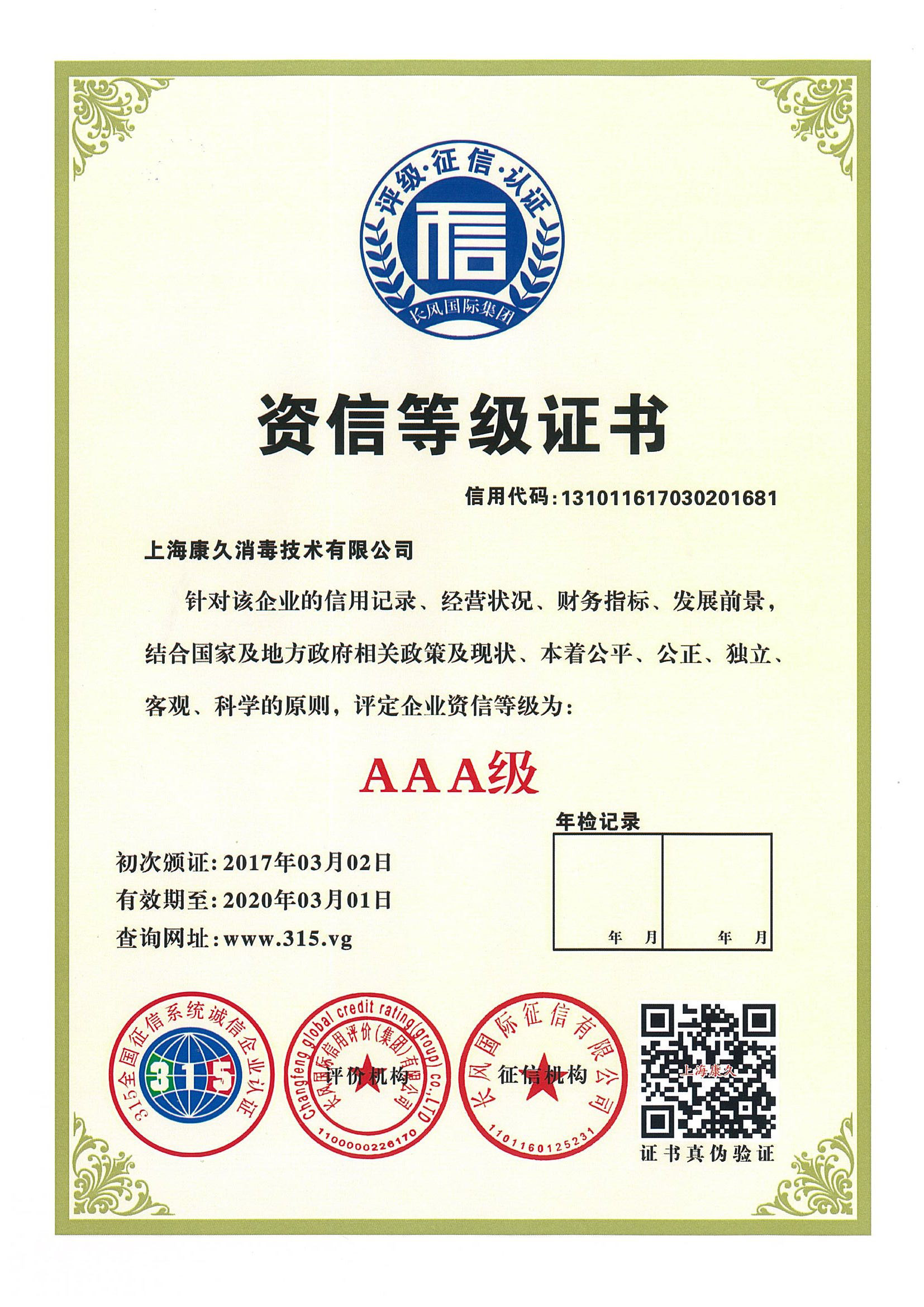 “喀什资信等级证书