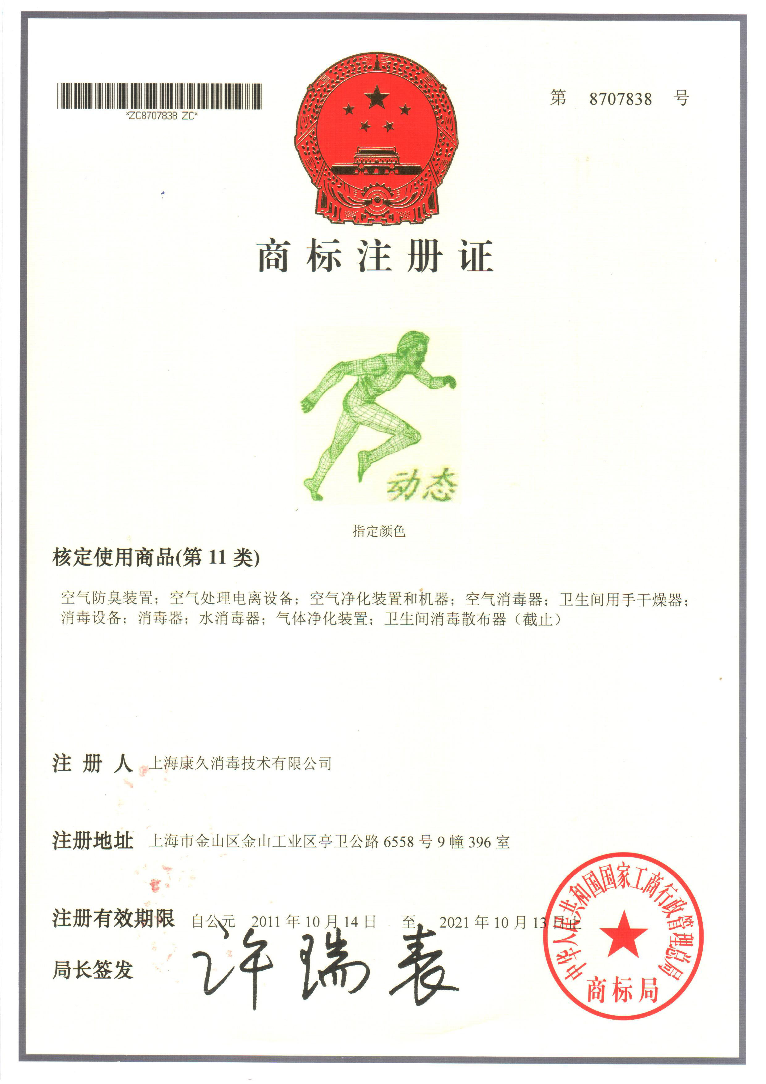 “喀什商标注册证动态